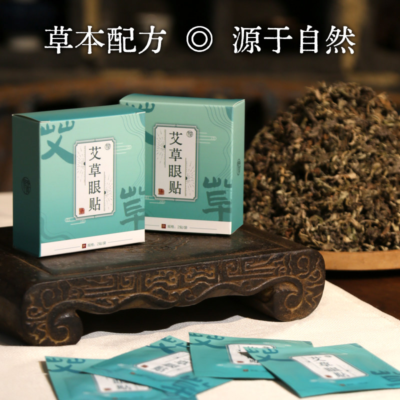 艾草眼贴 冷敷护眼贴缓解疲劳提神明目滋润眼睛补水保湿搭配灸器