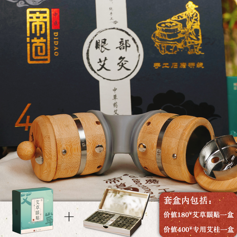 眼部艾灸专用套盒 竹木制加密灰网防烫硅胶贴合 缓解眼部疲劳,保健用品,艾灸/艾草/艾条/艾制品,淘宝优惠券,粉丝福利购,淘宝优惠卷