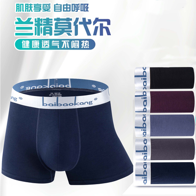 精选高档兰精莫代尔男内裤8.99/4条包邮 中腰抗茵 拍下4条发4个色