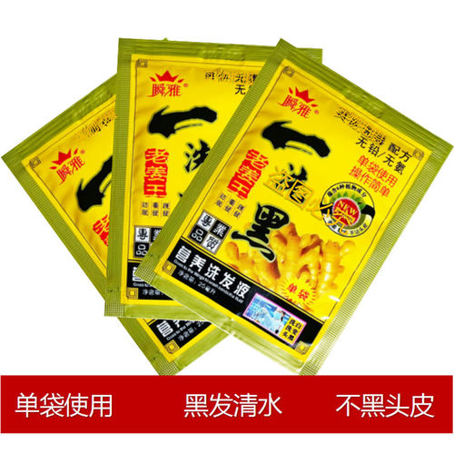 瞬雅老姜王一洗黑洗发水植物染发剂自然黑天然染发膏男女士袋装纯