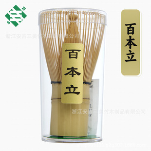 三美茶筅手工抹茶茶具套装日式白竹百本立百二十本立八十本立