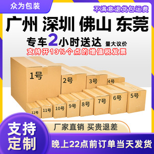 广州纸箱超硬搬家箱正方形邮政快递打包纸箱