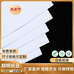 白色坑纸板黑色彩色坑纸板白色瓦楞纸黑色瓦楞纸白色内卡