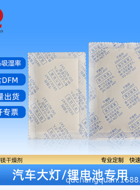 汽车大灯干燥剂氯化镁干燥剂2g5g10g15g25g服装鞋帽除湿剂