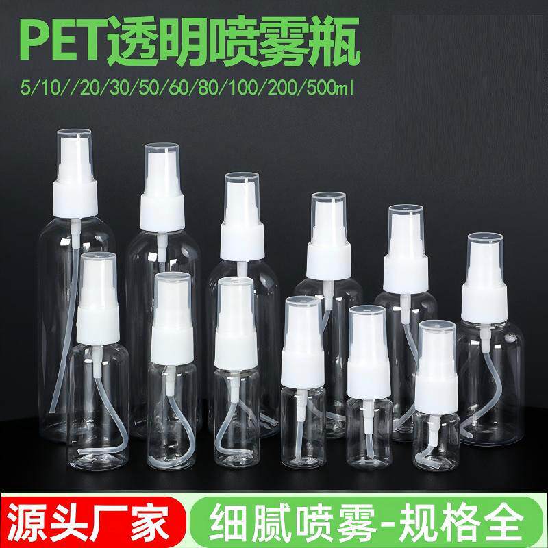 30ml50ml100ml喷雾瓶小喷壶化妆香水分装瓶透明pet塑料喷瓶