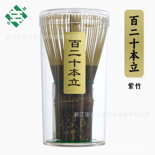 紫竹茶筅抹茶刷子制作工具工艺品日式白竹茶壶二十本立百本八十