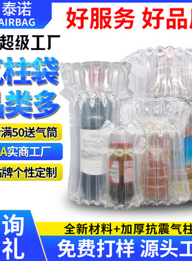 1688行家选气泡柱袋快递专用奶粉气柱袋防摔防震打包红酒充气柱包