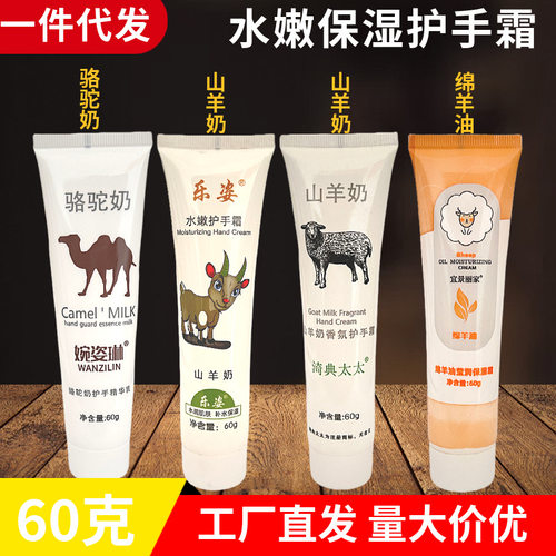护手霜60克山羊奶骆驼奶礼品保湿滋润便携