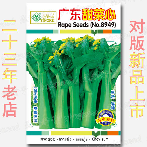 New 13g Guangdong Sweet Vegetable Heart Sweet and Tender Oi