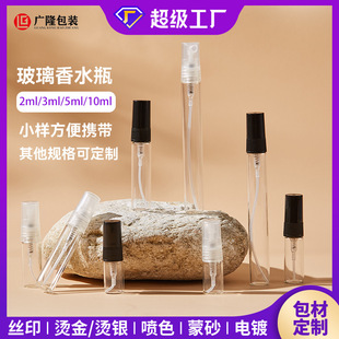 透明玻璃5ml香水喷雾瓶2毫升3ml克小样分装瓶空瓶子10ml制品