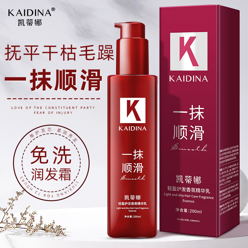 凯蒂娜香氛护发精油滋养发质留香发膜一抹顺滑免洗护发精华乳护肤