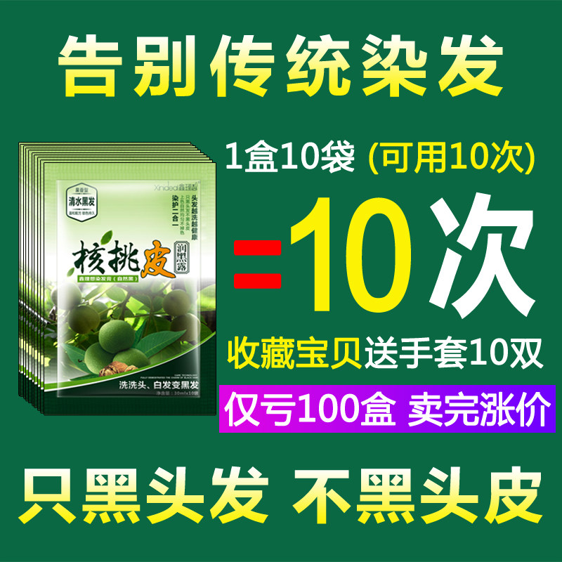 核桃皮染发剂黑色袋装小包装一洗黑纯植物洗发水染头发膏遮白