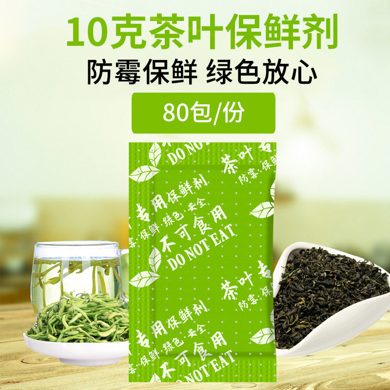 直供10克g食品干燥剂小包茶叶用保鲜剂 白茶绿茶红茶脱氧剂