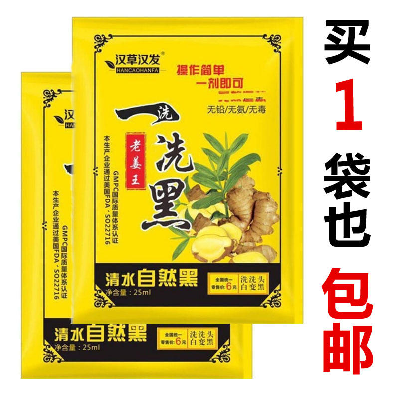 老姜王一洗黑植物洗发水染发剂纯彩染