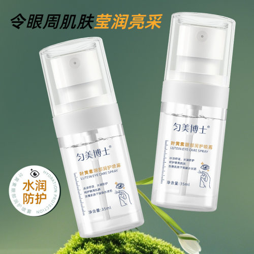 匀美博士叶黄素眼部润护喷雾缓解眼部疲劳呵护眼周肌肤保湿3