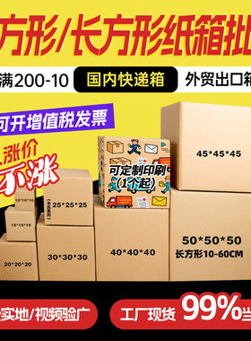 特硬正方形纸箱物流快递fba打包装超硬正长方箱子