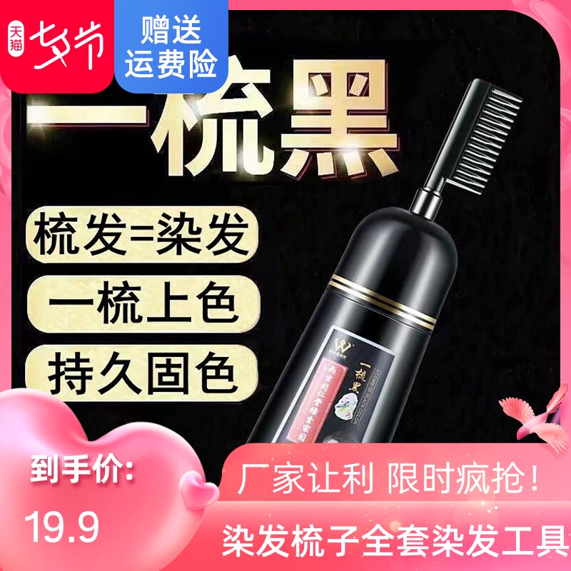 南京同仁堂绿金家园一梳黑彩染发膏剂天然植物盖白发泡泡梳易梳彩