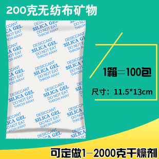 悠忆鲜200G克无纺布矿物干燥剂大包货运工业电子精密仪器干燥剂