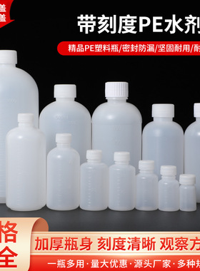 1030 50ml100毫升PE塑料瓶取样试剂分装小瓶子液体小空瓶