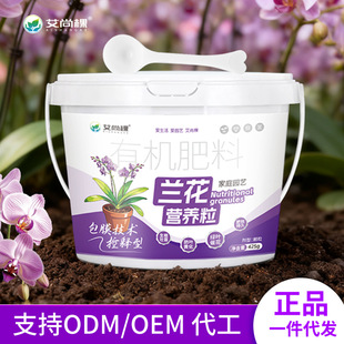 Aishangke Orchid Special Slow release Blended Fertilizer Ho
