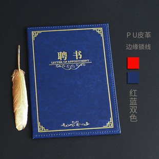 皮革高端聘书荣誉证书外壳班干部聘任书企业资质证书内页模版打印