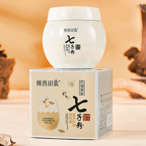 膜西闺蜜七子粉蛋壳抗皱紧致霜 细腻抗皱精华七子粉面霜
