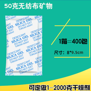 悠忆鲜50G克无纺布矿物干燥剂大包货运工业干燥剂可支持