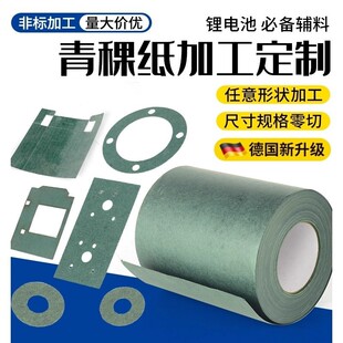 青稞纸背胶卷材耐高温电机维修锂电池片材双面可粘背胶防火绝缘纸