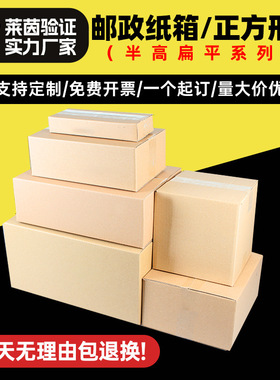 正方形纸箱物流快递长方形半高fba打包装盒子半高纸箱