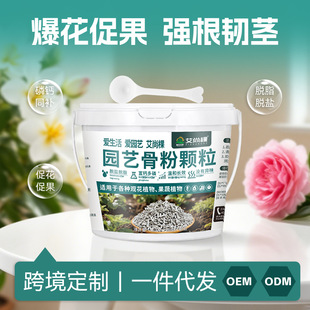 New Aishangke Bone Powder Granules Horticultural Products F