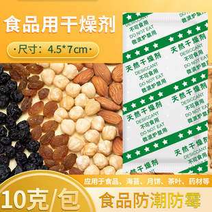 10克g食品干燥剂大包防潮剂枸杞花茶坚果茶叶防潮珠直供