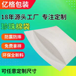 epe珍珠棉袋子物流包装材料泡沫棉海绵袋防震打包膜内衬