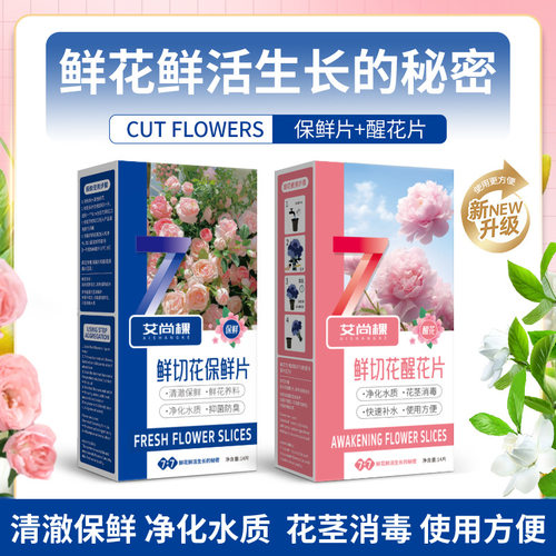 AishangkeFreshFlowerSlices