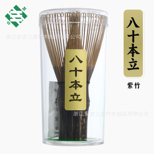 紫竹茶筅抹茶刷子制作工具工艺品日式白竹百二十本立百八十本竹制