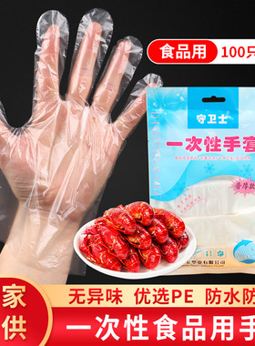 守卫士  一次性手套食品级  餐饮外卖食用透明塑料龙虾pe商用
