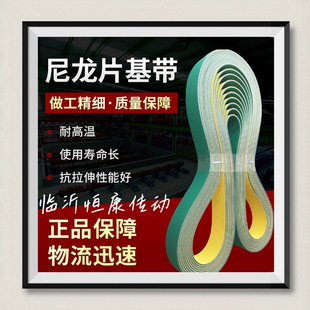 尼龙片基带 纺织印刷黄绿工业高速橡胶传动平皮带尼龙片基带