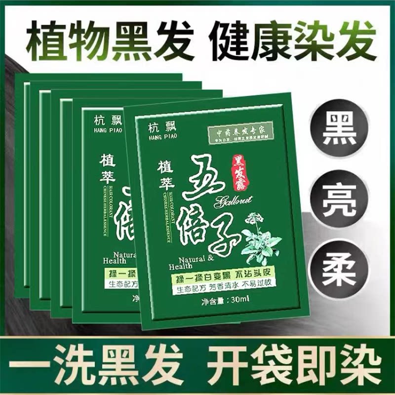 一洗黑纯植物正品自然黑不沾头皮染发剂在家染盖白发中药五倍子