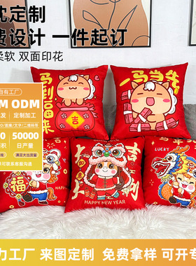 双面马年喜庆客厅沙发床头靠垫红色汽车枕套办公室护腰靠枕礼品
