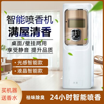 自动喷香机除异味空气清新剂香薰酒店家用香水补充厕所除臭香氛机