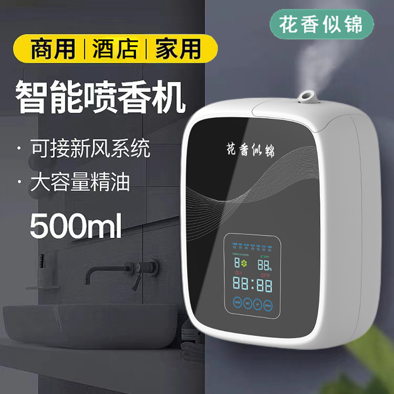香薰机扩香机酒店自动喷香机可接中央空调新风系统办公家用加香机