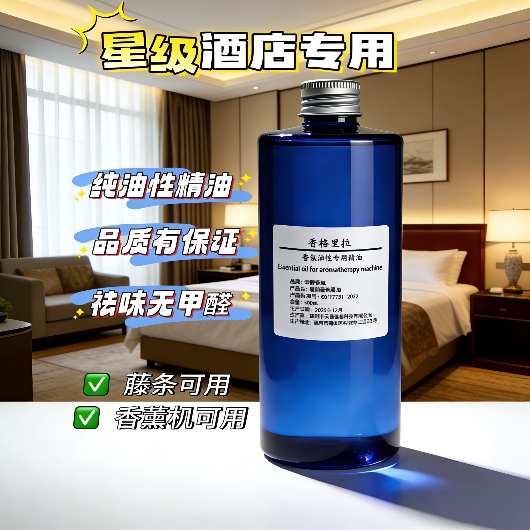 香薰机补充液酒店扩香机专用精油车载喷香机补充液高浓缩植物精油