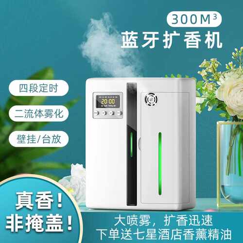 卫生香薰机酒店商业加香机大堂专用香薰机自动喷香机商场香氛机