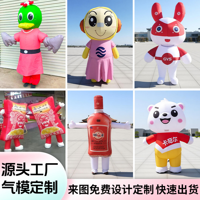 卡通充气气模定制行走人偶服气模图片