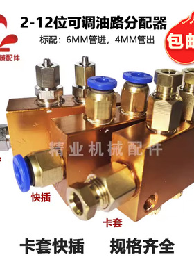 B型可调分油器油管分配器TK型抵抗式分油排分油阀油路润滑分油块