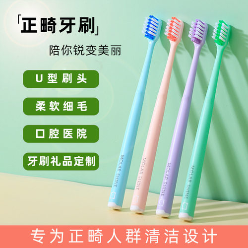 正畸专用牙刷U型成人牙刷软毛口腔医院活动礼品定制牙刷推广