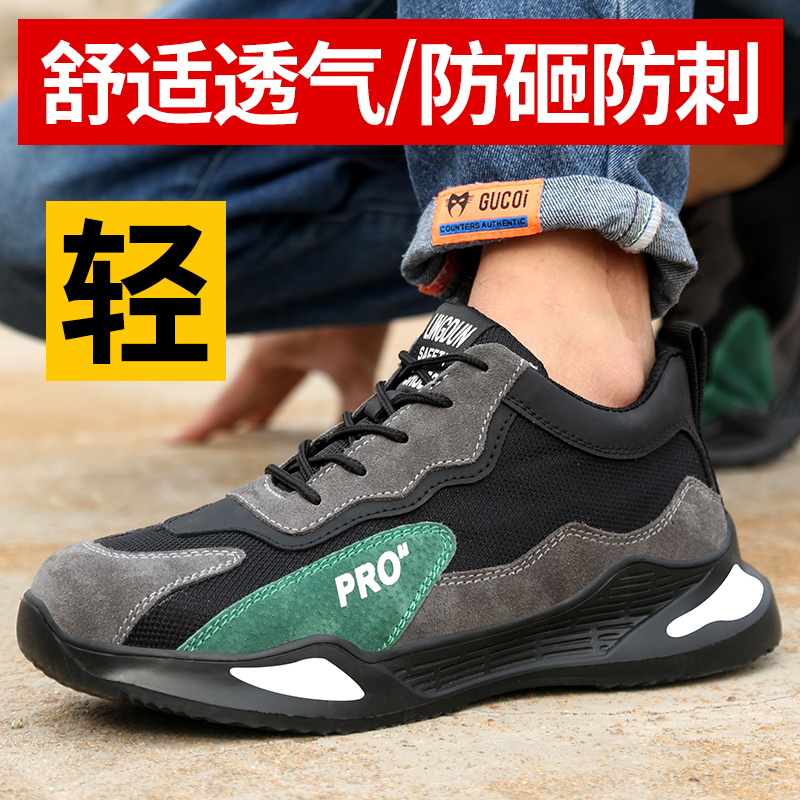 勞保鞋鋼頭鋼板四季軟底男士透氣輕便防砸防刺穿工作鞋防臭安全鞋