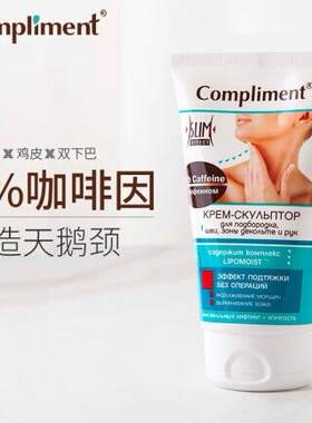俄罗斯原装进口黑珍珠提拉紧致去双下巴去颈纹霜美颈霜乳膏
