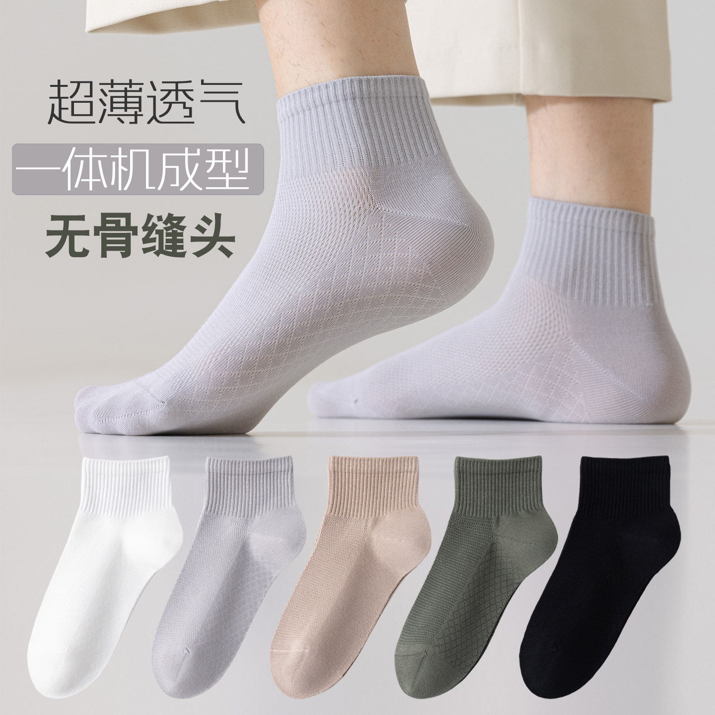袜子男短袜棉袜夏季薄款吸汗防臭透气网眼无骨缝头黑白色运动短筒