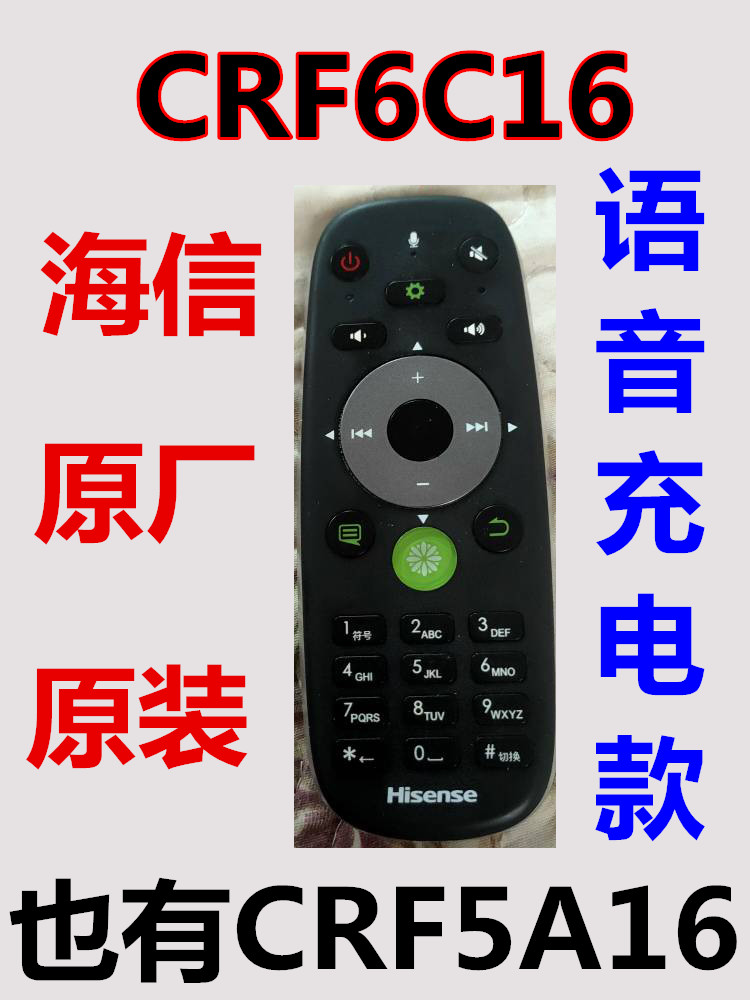 原装海信电视遥控CRF6C16 CRF5A16 LED46K660X3D LED50/55K610X3D