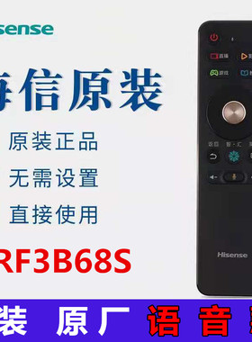 原装海信电视语音遥控器CRF3B68S 43A52E 50A52E 55/58/65A52E